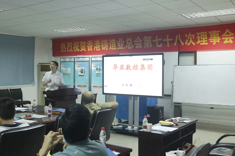 2021香港鑄造業(yè)總會理事會 (10).jpg