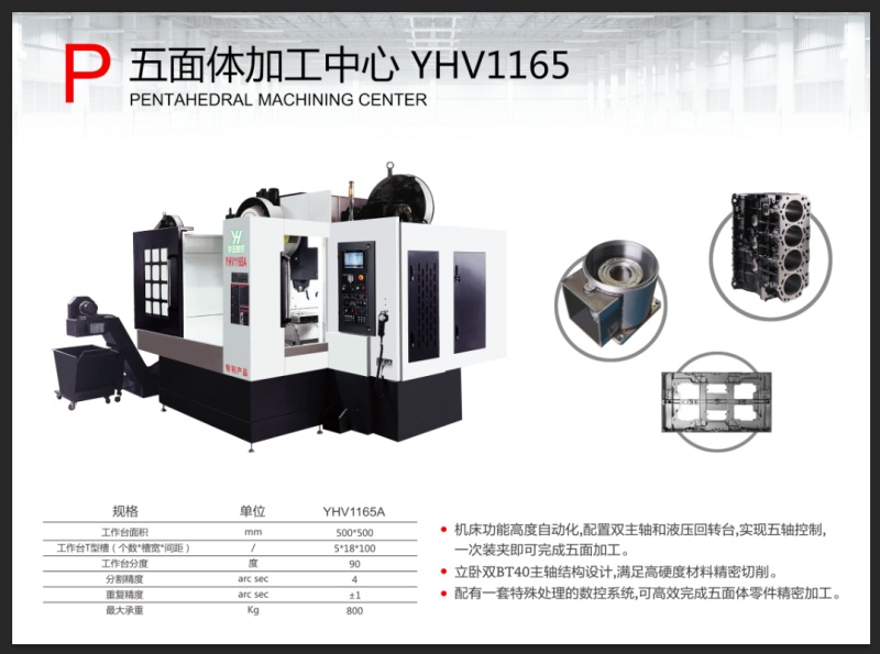 五面體加工中心-800px.jpg 五面體加工中心-800px.jpg